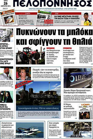 Πρωτοσέλιδο Πελοπόννησος