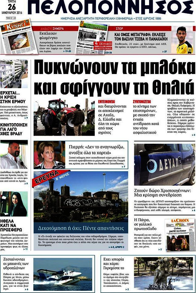 Πελοπόννησος