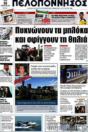 /Πελοπόννησος