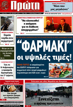 Πρωτοσέλιδο Πρώτη