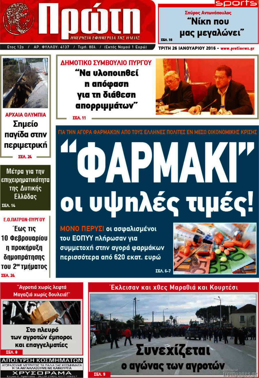 Πρώτη