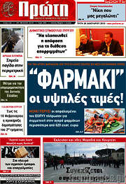 /Πρώτη