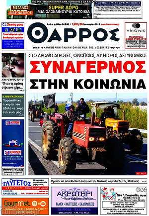 Πρωτοσέλιδο Θάρρος