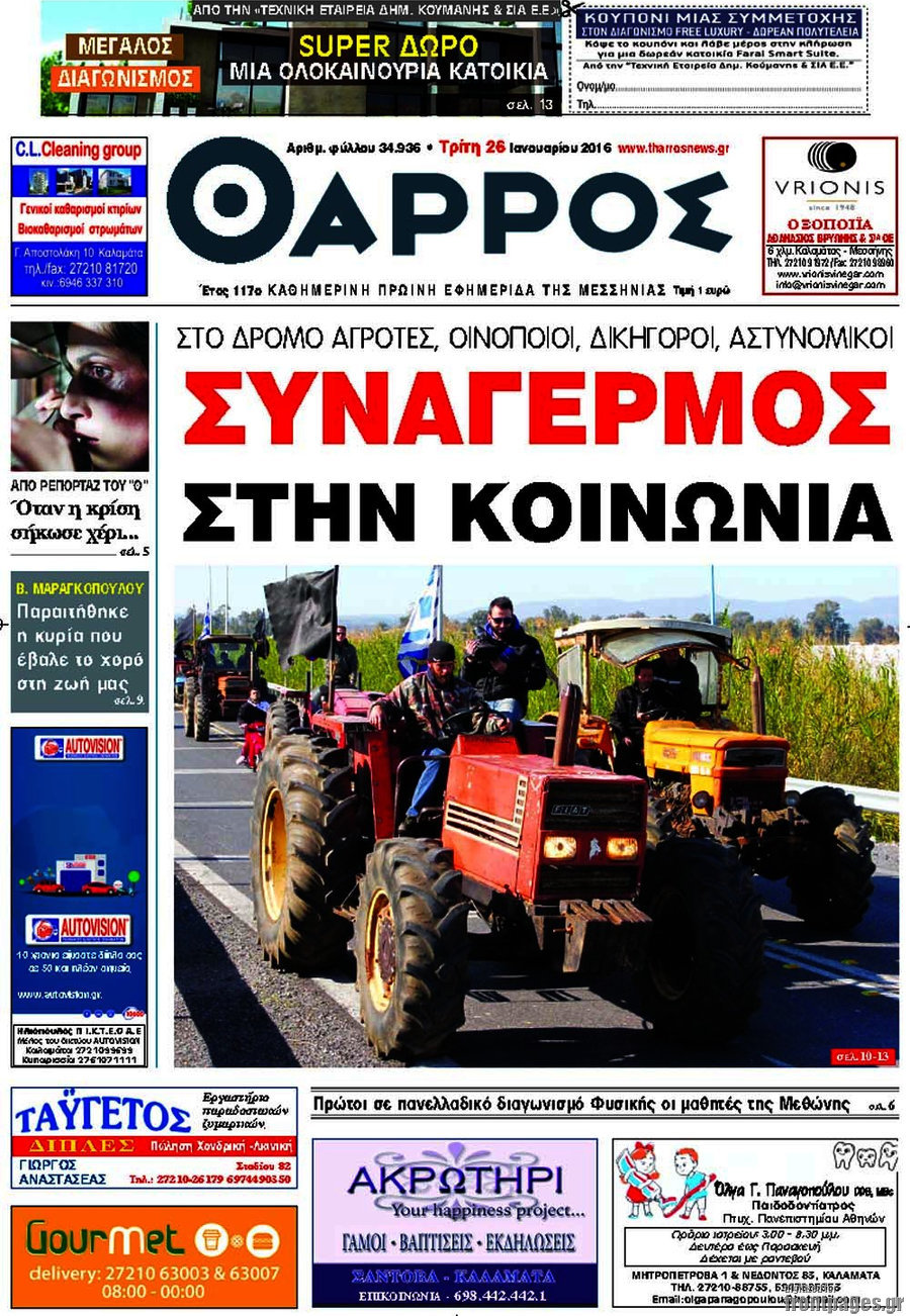 Θάρρος
