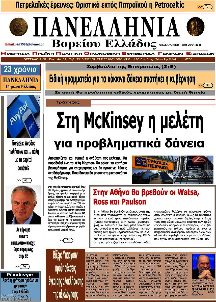 Πανελλήνια Β. Ελλάδος