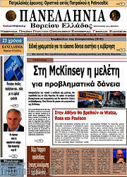/Πανελλήνια Β. Ελλάδος
