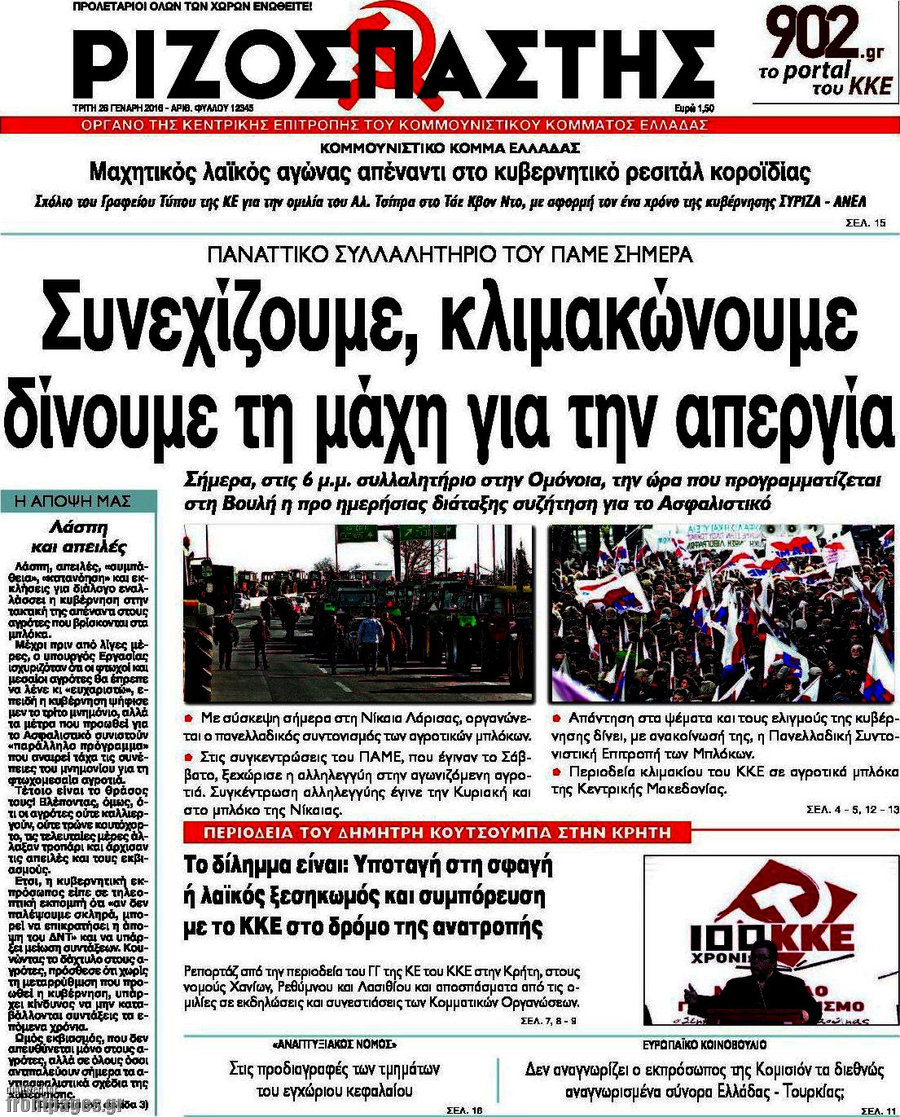 Ριζοσπάστης