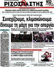 /Ριζοσπάστης