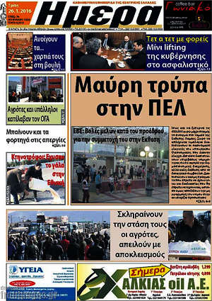 Πρωτοσέλιδο Ημέρα