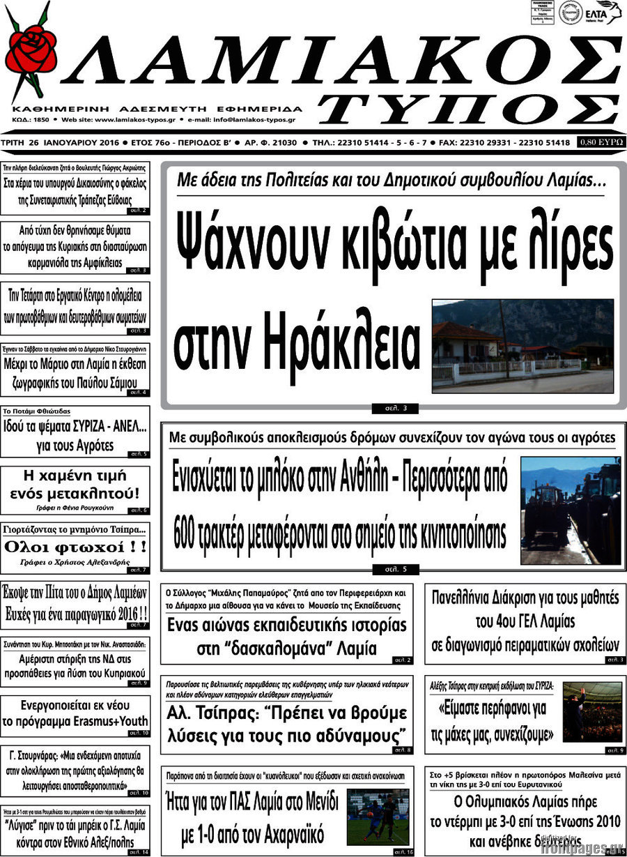 Λαμιακός Τύπος