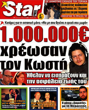 Πρωτοσέλιδο εφημερίδας Star press - protoselida
