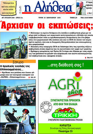 Πρωτοσέλιδο Η Αλήθεια