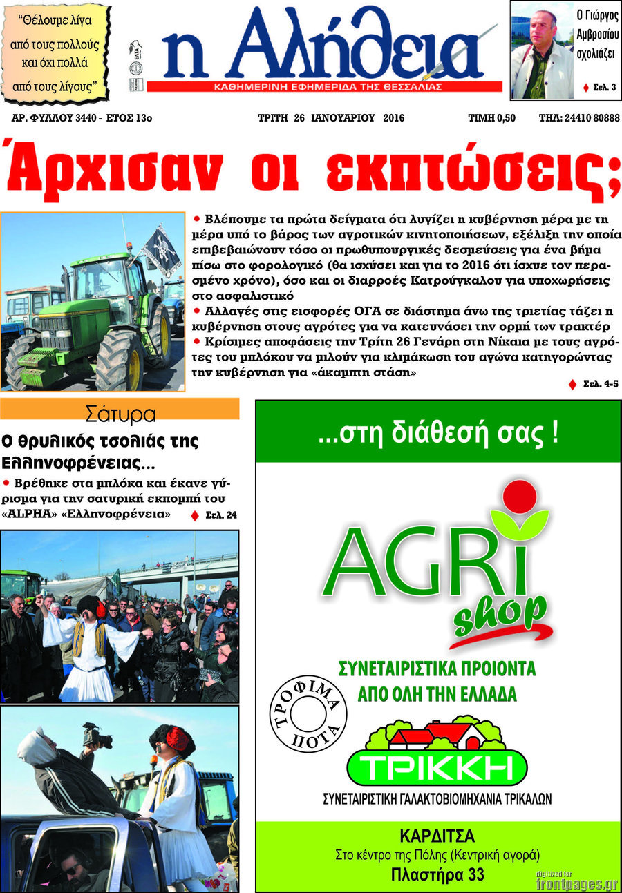 Η Αλήθεια