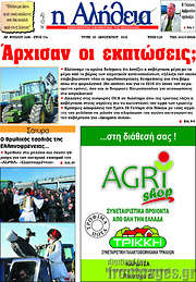 /Η Αλήθεια