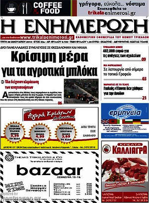 Πρωτοσέλιδο Η Ενημέρωση