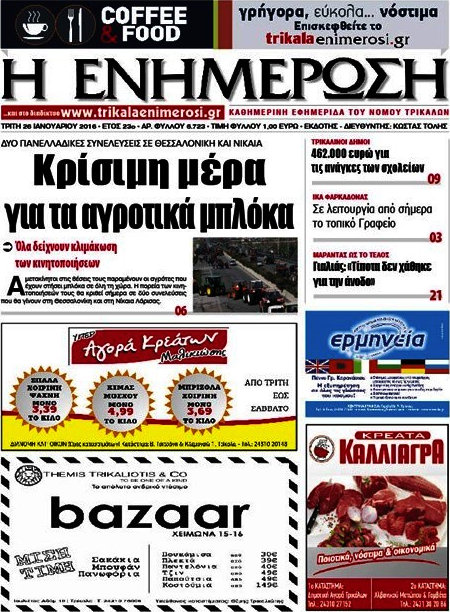 Η Ενημέρωση