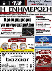 /Η Ενημέρωση