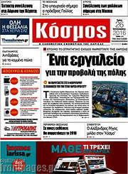 /Κόσμος