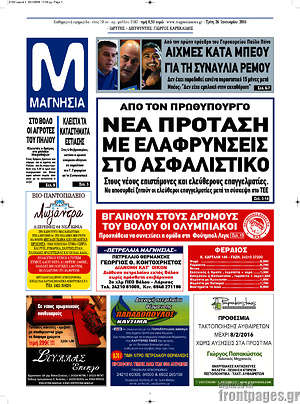 Πρωτοσέλιδο Μαγνησία