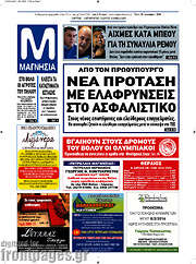 /Μαγνησία