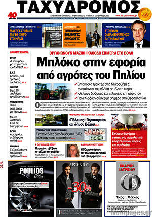 Πρωτοσέλιδο Ταχυδρόμος