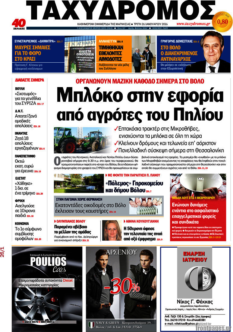Ταχυδρόμος
