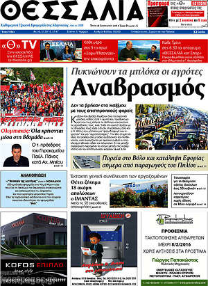 Πρωτοσέλιδο Θεσσαλία