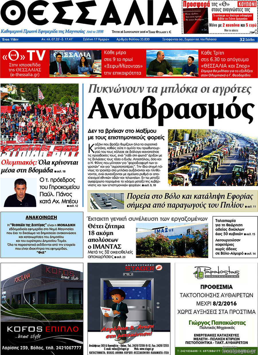 Θεσσαλία