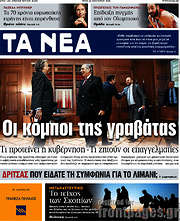 /Τα Νέα
