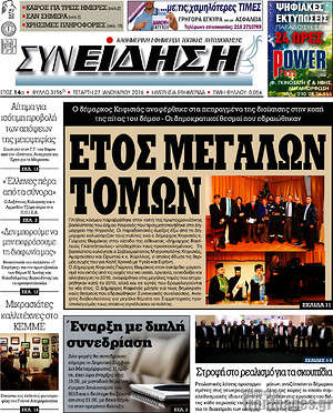 Πρωτοσέλιδο Συνείδηση