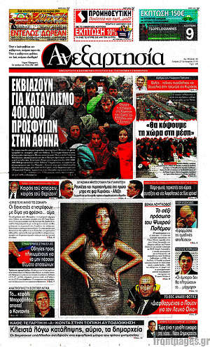 Ανεξαρτησία: Εκβιάζουν για καταυλισμό 400.000 προσφύγων στην Αθήνα