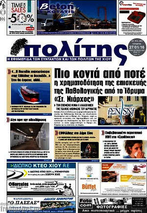 Πρωτοσέλιδο Ο Πολίτης