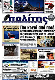 /Ο Πολίτης
