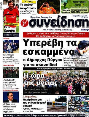 Πρωτοσέλιδο Συνείδηση