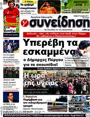 /Συνείδηση
