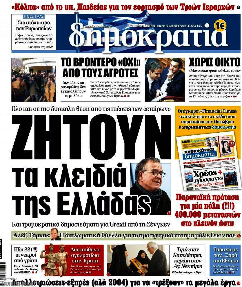 Δημοκρατία