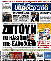 /Δημοκρατία