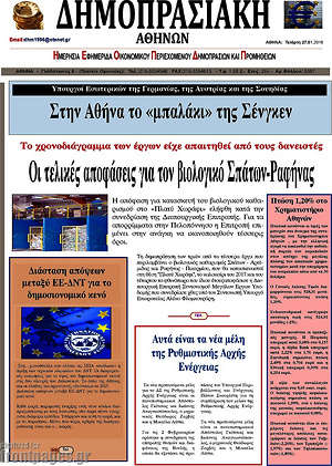 Πρωτοσέλιδο Δημοπρασιακή Αθηνών