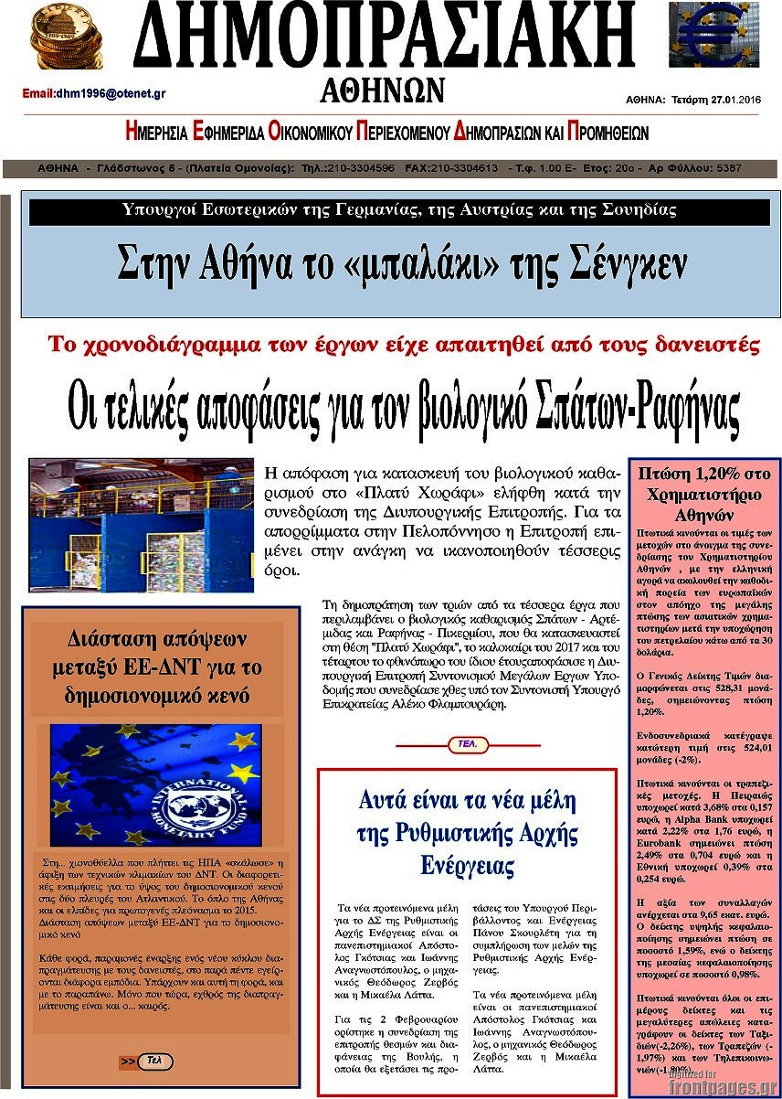 Δημοπρασιακή Αθηνών