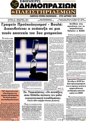 Πρωτοσέλιδο Εφημερίς Δημοπρασιών