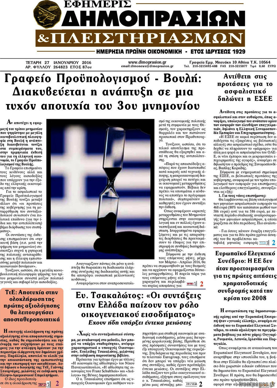 Εφημερίς Δημοπρασιών
