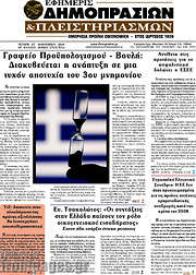 /Εφημερίς Δημοπρασιών