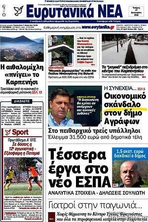 Πρωτοσέλιδο Ευρυτανικά Νέα