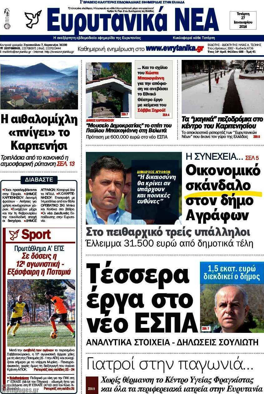 Ευρυτανικά Νέα