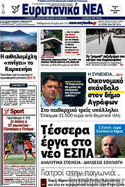 /Ευρυτανικά Νέα