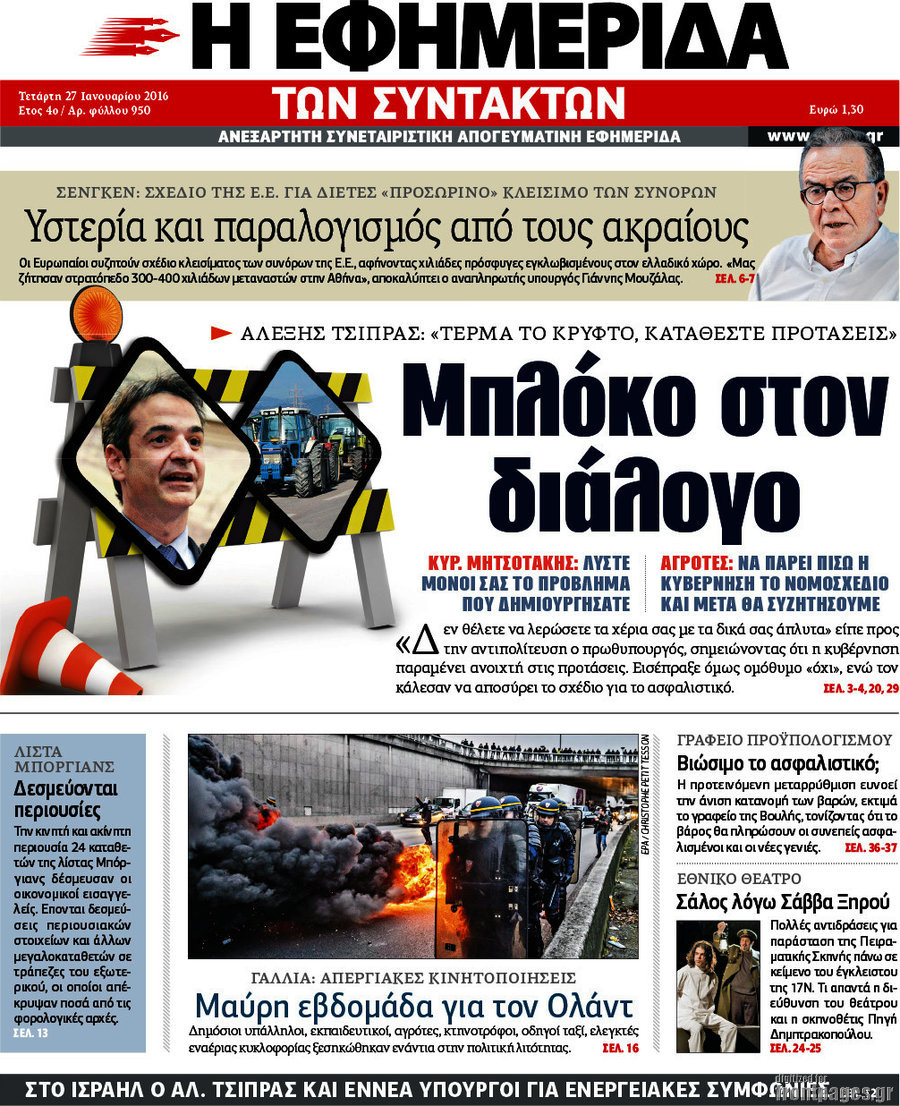 Η εφημερίδα των συντακτών