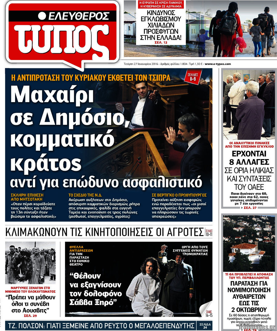 Ελεύθερος Τύπος