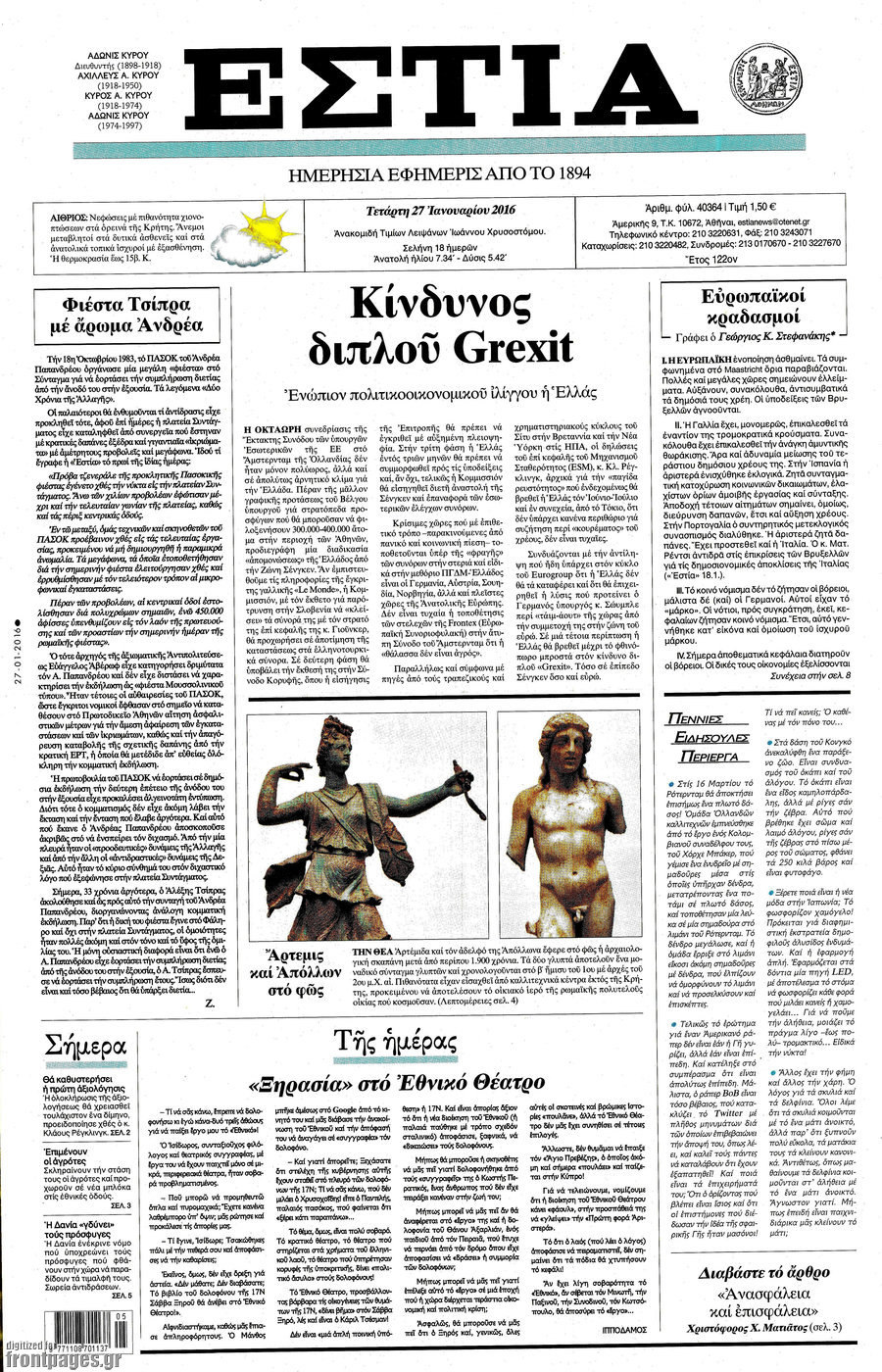 Εστία