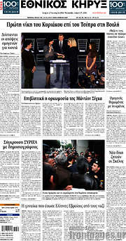 /Εθνικός Κήρυξ