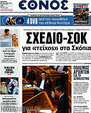 /Έθνος